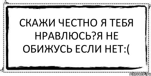 Скажи честно я тебя нравлюсь?Я не обижусь если нет:( , Комикс Асоциальная антиреклама