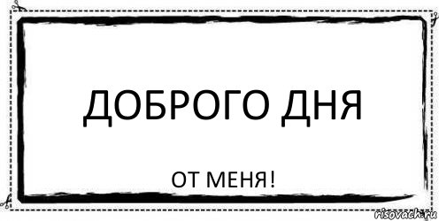 Доброго дня От меня!, Комикс Асоциальная антиреклама