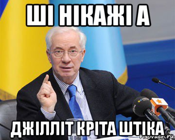 ші нікажі а джілліт кріта штіка, Мем азаров