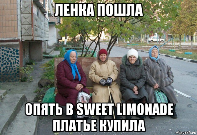 ленка пошла опять в sweet limonade платье купила