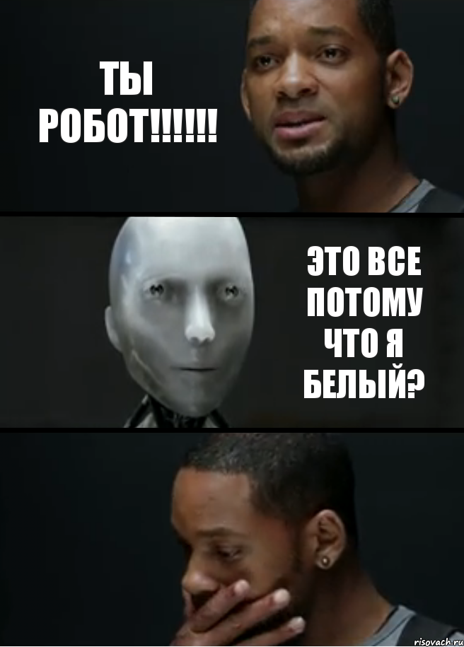 ТЫ РОБОТ!!!!!! ЭТО ВСЕ ПОТОМУ ЧТО Я БЕЛЫЙ?, Комикс багет