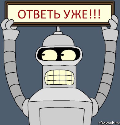 Ответь уже!!!, Комикс Бендер с плакатом