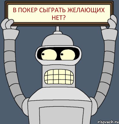 В покер сыграть желающих нет?, Комикс Бендер с плакатом