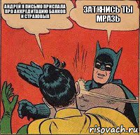 Андрей я письмо прислала про аккредитацию банков и страховых заткнись ты мразь, Комикс   Бетмен и Робин