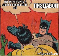 Мы встречались 4 дня и я послал её на хуй пиздабол, Комикс   Бетмен и Робин