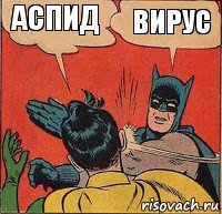 Аспид Вирус, Комикс   Бетмен и Робин