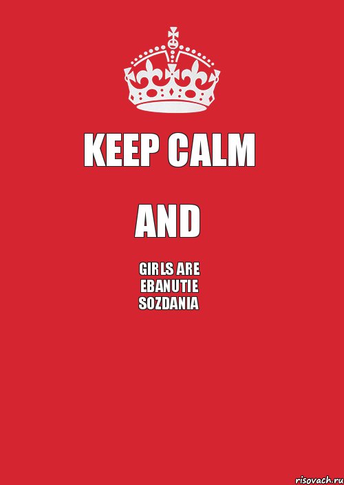 Keep calm And Girls are ebanutie sozdania , Комикс Keep Calm 3