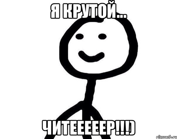 Я крутой... Читееееер!!!), Мем Теребонька (Диб Хлебушек)