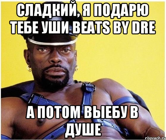 Сладкий, я подарю тебе уши Beats by Dre А потом выебу в душе, Мем Черный властелин