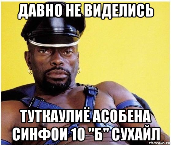 давно не виделись туткаулиё асобена синфои 10 "б" сухайл, Мем Черный властелин