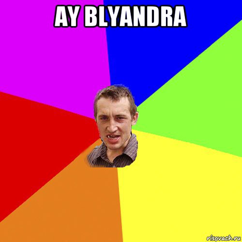 ay blyandra , Мем Чоткий паца