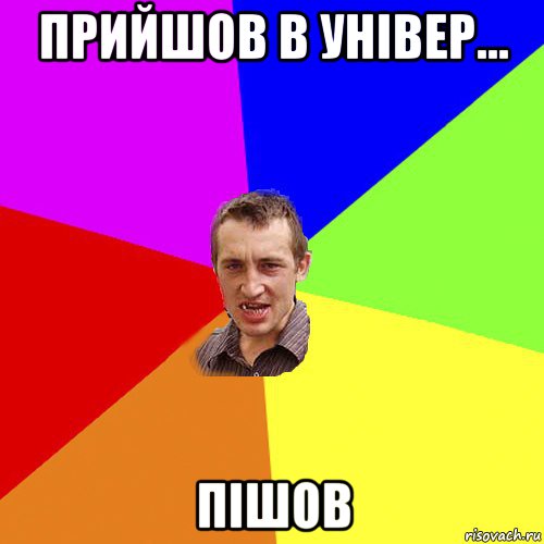 прийшов в універ... пішов, Мем Чоткий паца