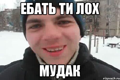 ЕБАТЬ ТИ ЛОХ МУДАК, Мем Чувак это рэпчик