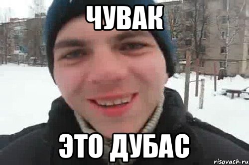 Чувак Это дубас, Мем Чувак это рэпчик