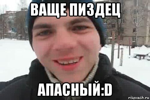ваще пиздец апасный:d, Мем Чувак это рэпчик