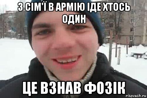 з сім'ї в армію іде хтось один це взнав фозік, Мем Чувак это рэпчик