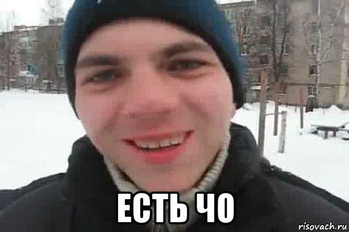  есть чо, Мем Чувак это рэпчик