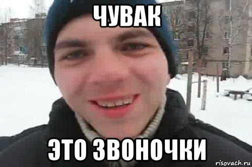 чувак это звоночки, Мем Чувак это рэпчик