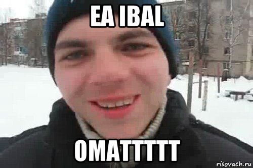 ea ibal omattttt, Мем Чувак это рэпчик