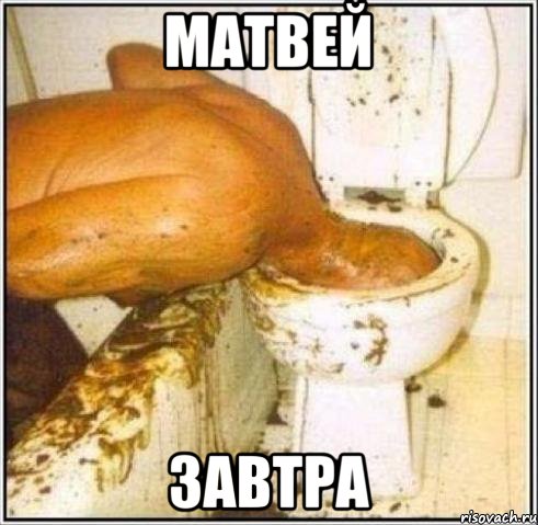 Матвей Завтра, Мем Дайвер