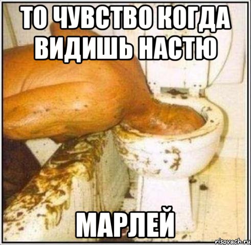 То чувство когда видишь Настю МАРЛЕЙ, Мем Дайвер