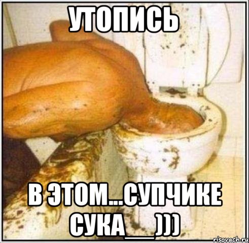 утопись в этом...супчике сука__))), Мем Дайвер