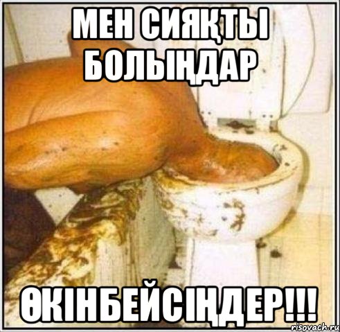 МЕН СИЯҚТЫ БОЛЫҢДАР ӨКІНБЕЙСІҢДЕР!!!, Мем Дайвер