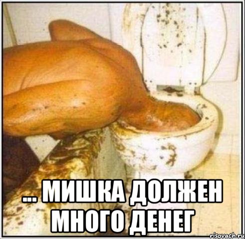  ... Мишка должен много денег, Мем Дайвер