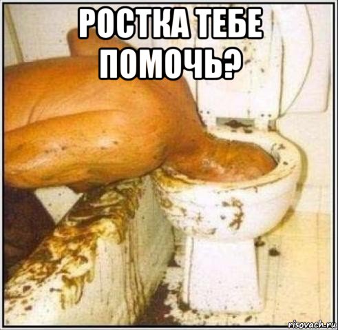 ростка тебе помочь? , Мем Дайвер