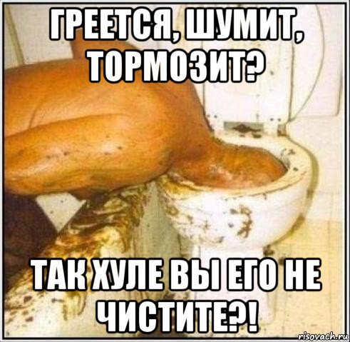 греется, шумит, тормозит? так хуле вы его не чистите?!, Мем Дайвер