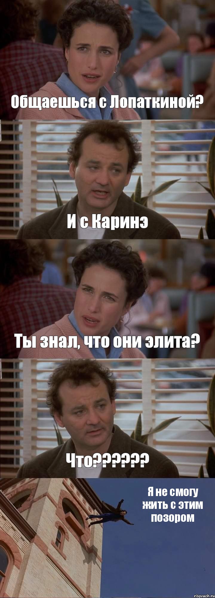 Общаешься с Лопаткиной? И с Каринэ Ты знал, что они элита? Что?????? Я не смогу жить с этим позором, Комикс День сурка