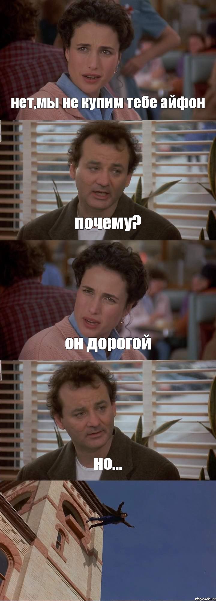 нет,мы не купим тебе айфон почему? он дорогой но... , Комикс День сурка