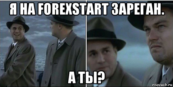 я на forexstart зареган. а ты?, Мем ди каприо