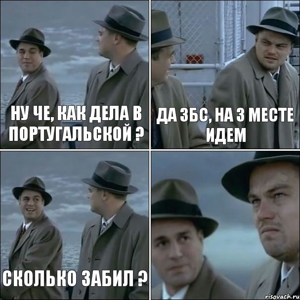 Ну че, как дела в португальской ? Да збс, на 3 месте идем сколько забил ? , Комикс дикаприо 4