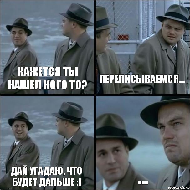 Кажется ты нашел кого то? Переписываемся... Дай угадаю, что будет дальше :) ..., Комикс дикаприо 4