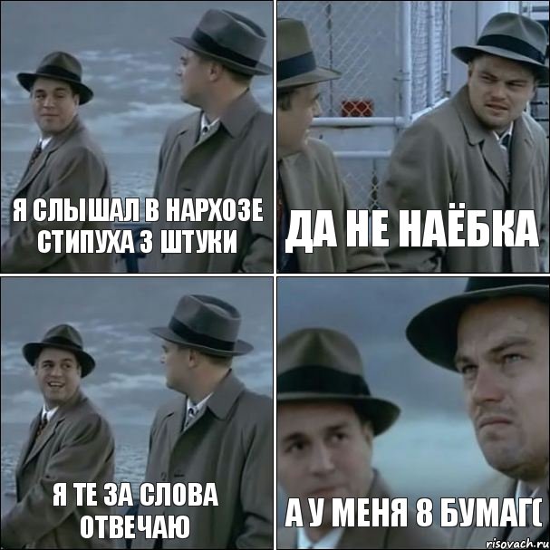 я слышал в нархозе стипуха 3 штуки да не наёбка я те за слова отвечаю а у меня 8 бумаг(, Комикс дикаприо 4