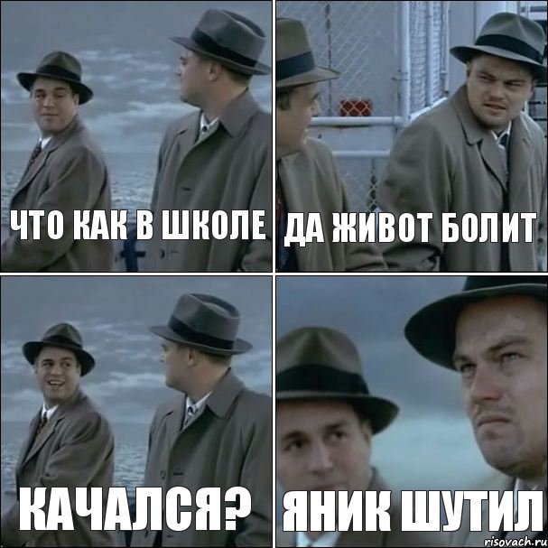 что как в школе да живот болит качался? ЯНИК ШУТИЛ, Комикс дикаприо 4