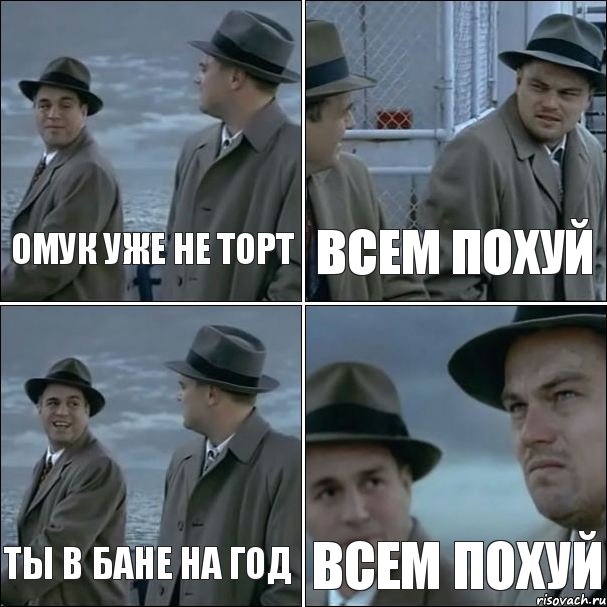 омук уже не торт всем похуй ты в бане на год всем похуй, Комикс дикаприо 4