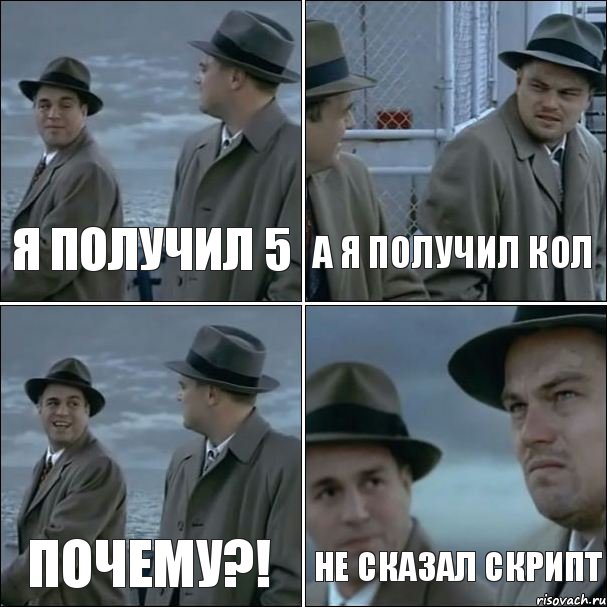 Я получил 5 А я получил кол Почему?! Не сказал скрипт, Комикс дикаприо 4