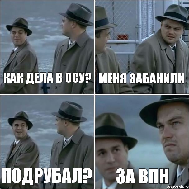 Как дела в осу? Меня забанили Подрубал? За впн, Комикс дикаприо 4