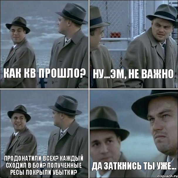 Как кв прошло? ну...эм, не важно продонатили всех? Каждый сходил в бой? Полученные ресы покрыли убытки? да заткнись ты уже..., Комикс дикаприо 4