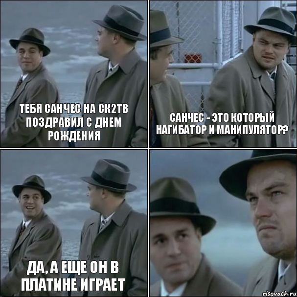 Тебя Санчес на ск2тв поздравил с Днем Рождения Санчес - это который Нагибатор и Манипулятор? Да, а еще он в Платине играет , Комикс дикаприо 4