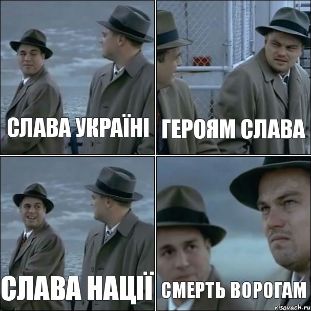 Слава Україні Героям Слава Слава Нації Смерть ворогам, Комикс дикаприо 4