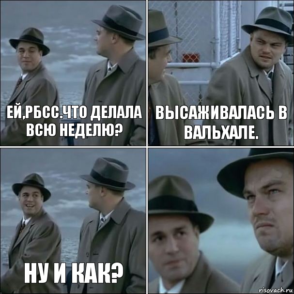 Ей,РБСС.Что делала всю неделю? Высаживалась в Вальхале. Ну и как? , Комикс дикаприо 4