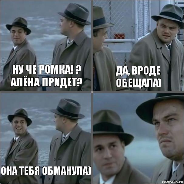 Ну че Ромка! ? Алёна придет? Да, вроде обещала) Она тебя обманула) , Комикс дикаприо 4