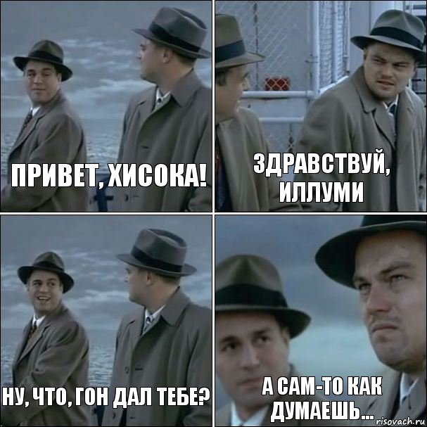 Привет, Хисока! Здравствуй, Иллуми Ну, что, Гон дал тебе? А сам-то как думаешь..., Комикс дикаприо 4