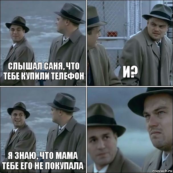 Слышал Саня, что тебе купили телефон и? Я знаю, что мама тебе его не покупала , Комикс дикаприо 4