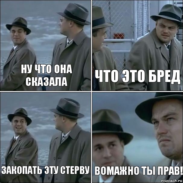 ну что она сказала что это бред закопать эту стерву вомажно ты прав!, Комикс дикаприо 4