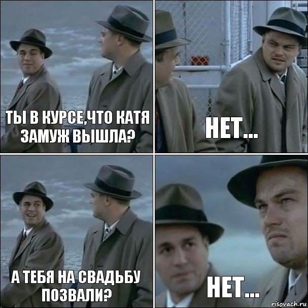 Ты в курсе,что Катя замуж вышла? Нет... А тебя на свадьбу позвали? нет..., Комикс дикаприо 4