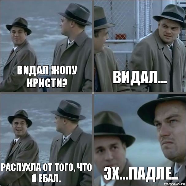 Видал жопу Кристи? Видал... Распухла от того, что я ебал. Эх...падле.., Комикс дикаприо 4